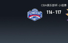 CBA北控117-116勝天津，格蘭特-里勒42分助隊(duì)逆襲。
