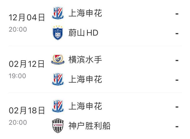 中超三隊(duì)亞冠賽程：海港連戰(zhàn)、泰山戰(zhàn)川崎、申花對(duì)神戶。