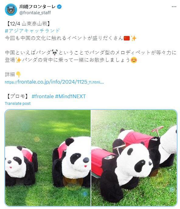 泰山亞冠對手川崎曬照，體驗熊貓文化