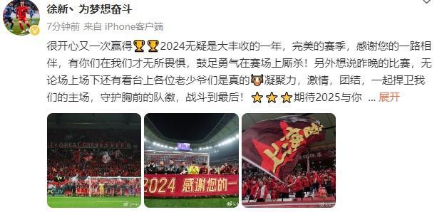徐新總結(jié)：2024豐收季，完美收官