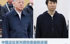 李鐵判20年，悲劇責任何在？