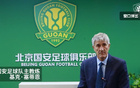 北京國安教練穆斯卡特穩(wěn)操勝券，哈維爾或成變數(shù)