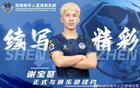 官方續(xù)約：深圳青年與四才子謝寶賢、周鑫、林澤鋒、柯源
