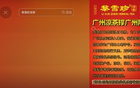 廣州涼茶品牌義賣(mài)助陣廣州隊(duì)準(zhǔn)入難關(guān)