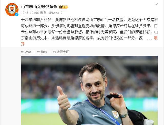 山東泰山隊再別一員，崔康熙忍痛送別第二位隊員！