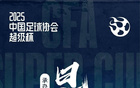 備戰(zhàn)搶票，記者：超級(jí)杯1月初開售。