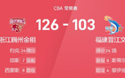 CBA戰(zhàn)報：約克得分高，楊空24分，浙江大勝福建獲10連勝。
