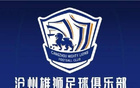 滄州雄獅球員未收拖欠薪資，球隊(duì)解散在即。