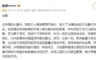 停賽五場，罰款十萬元