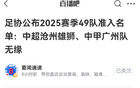 【時(shí)間線】卡納瓦羅退讓、售獎(jiǎng)牌救急、債務(wù)清償、未獲準(zhǔn)入。