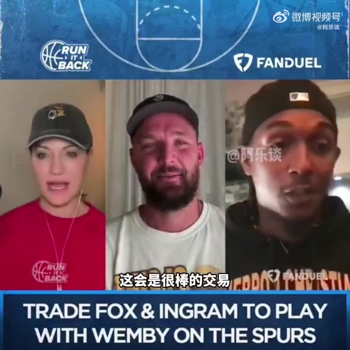 路威：我想看到馬刺交易來英格拉姆&?？怂?，要盡快給文班引援