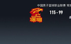 CBA戰(zhàn)報(bào)：深圳勝山東，約翰遜35+8+14