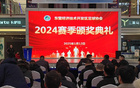 東營經開區(qū)足協(xié)2024頒獎典禮圓滿結束