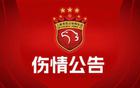 上港隊(duì)官宣：武磊手術(shù)成功，缺席三月兩場(chǎng)18強(qiáng)賽。