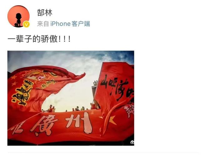 廣州隊(duì)解散，債務(wù)沉重，曾兩奪亞冠八冠中超，郜林驕傲。