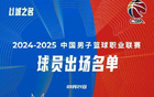 山東寧波賽高詩巖領(lǐng)銜，拉科塞維奇等大名單出爐。