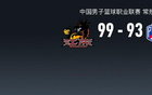 CBA：江蘇勝天津，林砍31分。