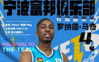 寧波外援馬奇60分，39投20中，末節(jié)爆發(fā)27分！
