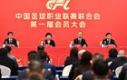 中足聯(lián)變革深化，足協(xié)副主席兼任副理事長受矚目