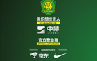 北京國安俱樂部賀球迷新春快樂！