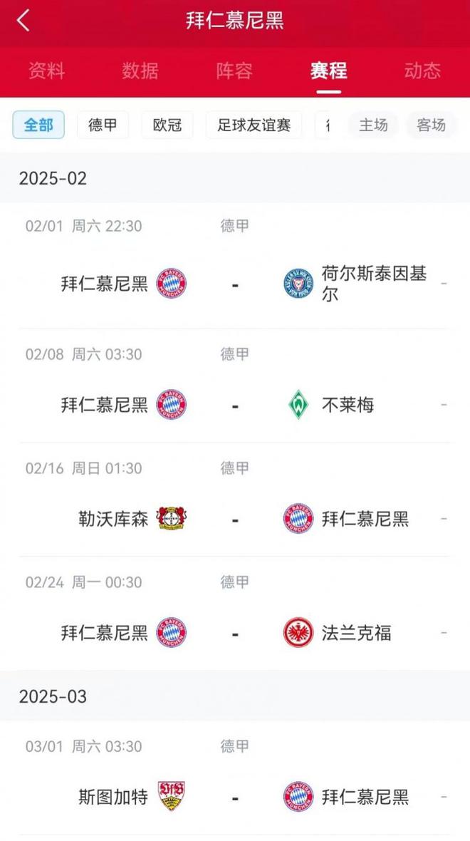 曼城抽簽迎戰(zhàn)魔鬼賽程，拜仁2月德甲連戰(zhàn)三強(qiáng)。
