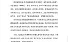 馬布里聲明：內(nèi)容虛假，將依法維權(quán)