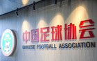 足協(xié)：12俱樂部獲2025五超聯(lián)賽報名。