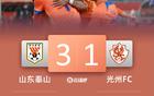 亞冠晉級！泰山3-1勝光州，澤卡、克雷桑助攻，劉洋失誤