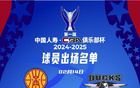 CBA杯三四名決賽名單：迪亞洛、杰曼入選