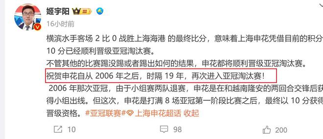 申花重返亞冠淘汰賽，喜憂參半。