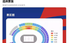 國足VS澳戰(zhàn)，球票售罄，高價票炒至四千三百六十六元。