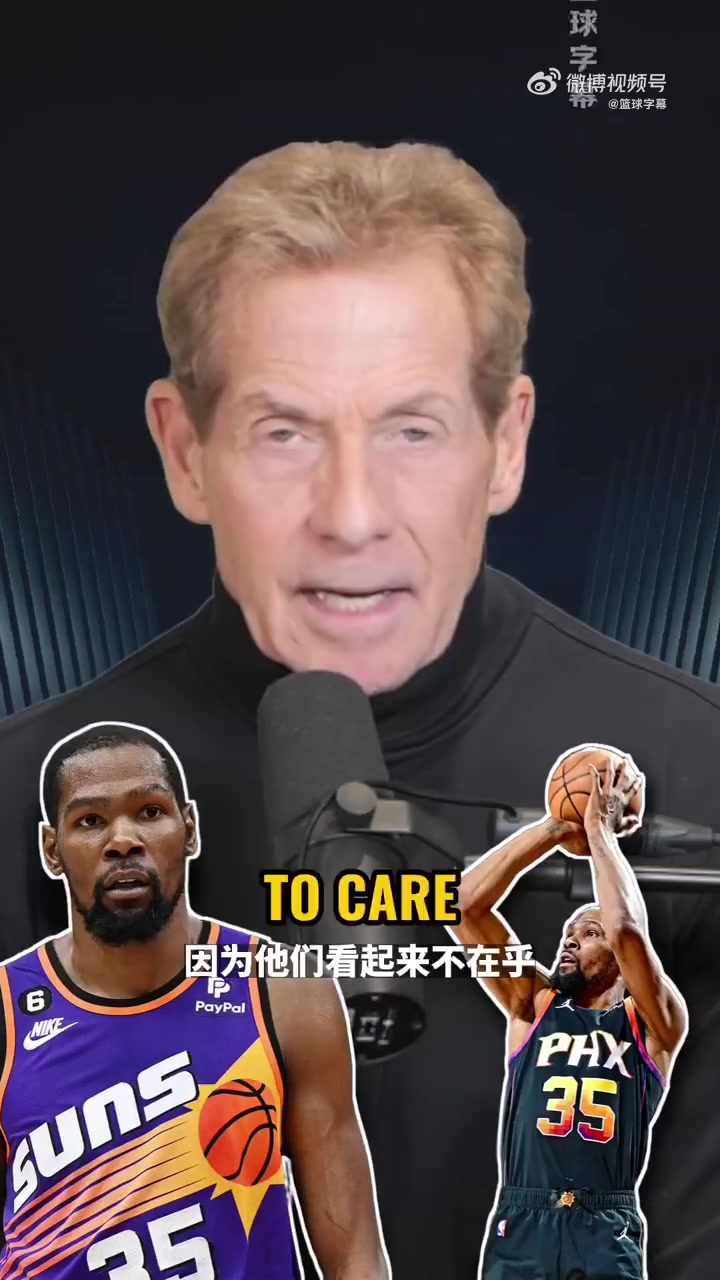 Skip：越看KD打球，越覺得36歲的他心理已處于半退役狀態(tài)