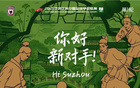陜西戰(zhàn)東吳，新對手風雅蘇州。
