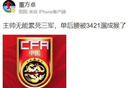 董方卓批評國足：主帥無能，后腰被壓制。