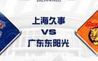 對不起徐杰，廣東核心失今日最佳，因遇上海強敵。