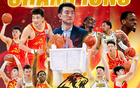 林志杰十年未奪冠，林秉圣首年奪冠。命運(yùn)，廣廈之變。