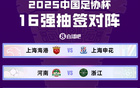 記者：申花足協(xié)杯挑戰(zhàn)大，客戰(zhàn)海港難，進(jìn)半決賽亦需客場(chǎng)拼搏。