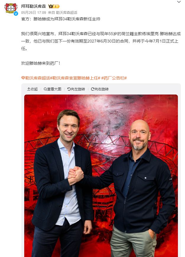 熱聞|滕哈赫接手勒沃庫森，賦閑后半年再就業(yè)！