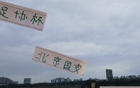 北京國安，邵佳一攔路虎，足協(xié)杯決賽前最強。