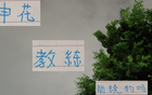 不養(yǎng)閑人！俄教練與申花六將續(xù)約？