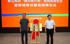 山東泰山啟動(dòng)新計(jì)劃，周王出席，青少年喜訊！