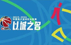 取消年齡限制，2025CBA選秀可報(bào)“未滿18歲”選手。