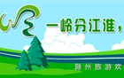阿滁：南京為首選，520安徽文旅優(yōu)惠盛宴。