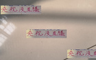 央視不播申花四國腳大屏表現(xiàn)，遺憾！
