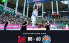 全運(yùn)會(huì)預(yù)賽北京男籃勝新疆28分