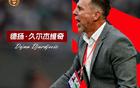 久爾杰維奇領(lǐng)國足戰(zhàn)東亞杯，U20國青失世青賽資格！