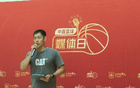 張慶鵬：籃球青訓(xùn)需加強個人技巧，提升持球進攻能力。