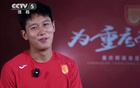 余望：武磊榜樣，引領(lǐng)眾人；重慶沖超，共進(jìn)共榮。