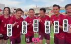 香港明星足球隊(duì)新疆行！