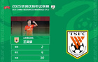 2025乙聯(lián)王昊斌獲最佳，山東泰山B隊(duì)球員。
